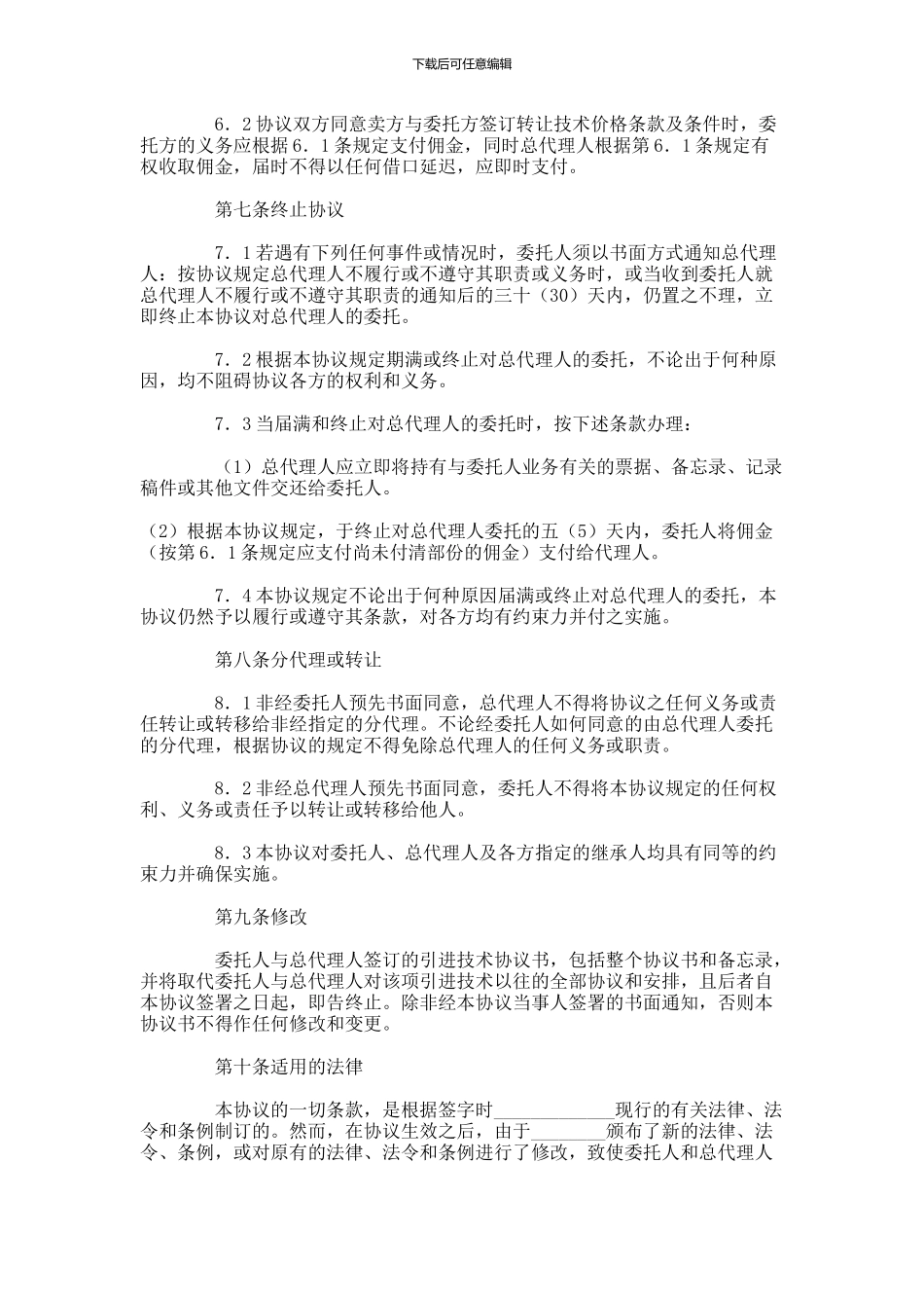 总代理协议书-_第3页