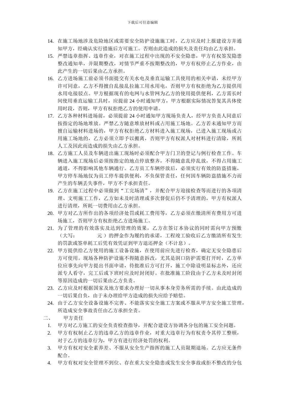 总分包安全管理协议书_第2页