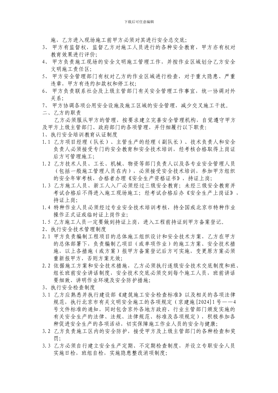 总分包安全管理协议书(新)_第2页