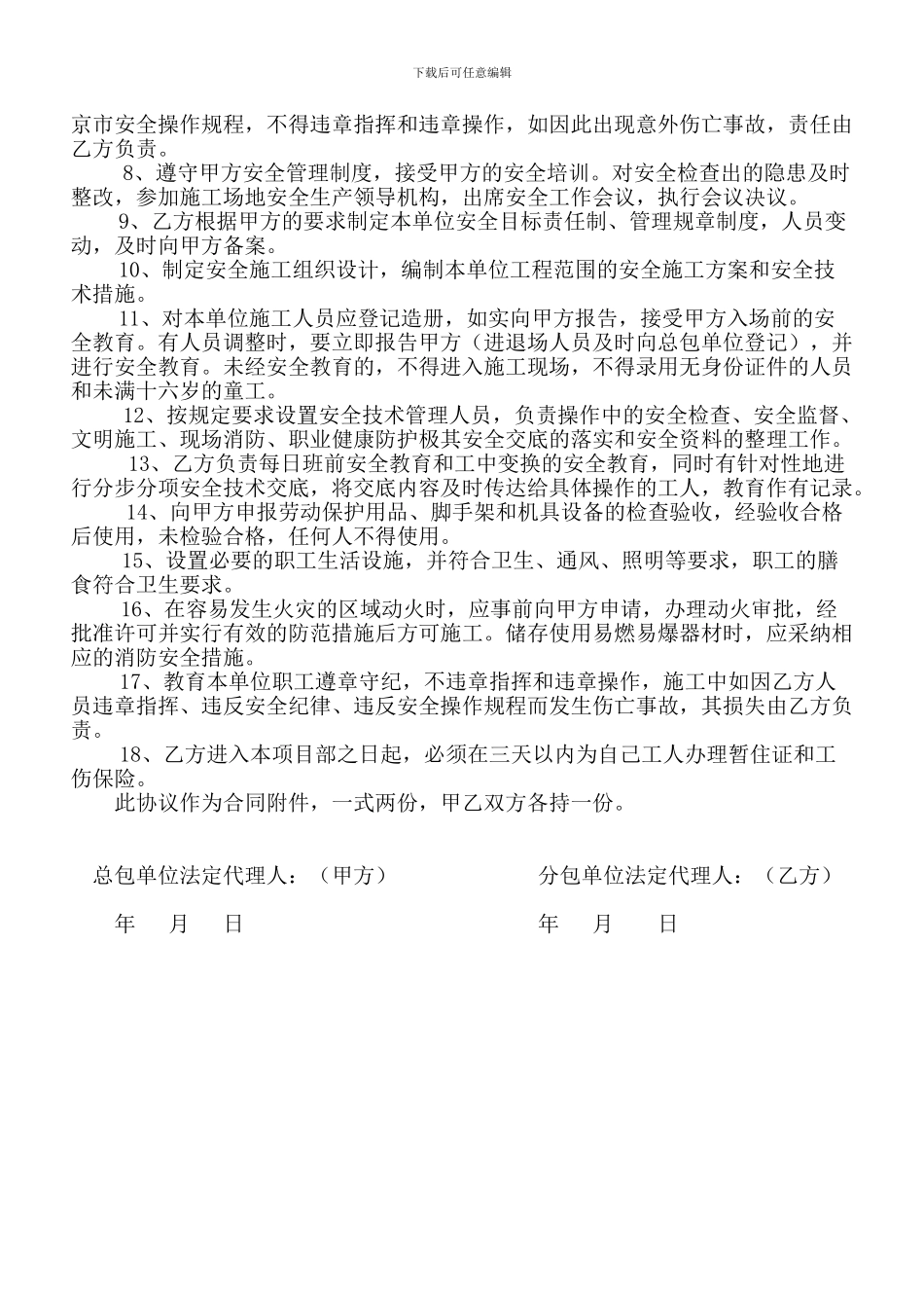 总分包施工单位安全生产协议_第2页