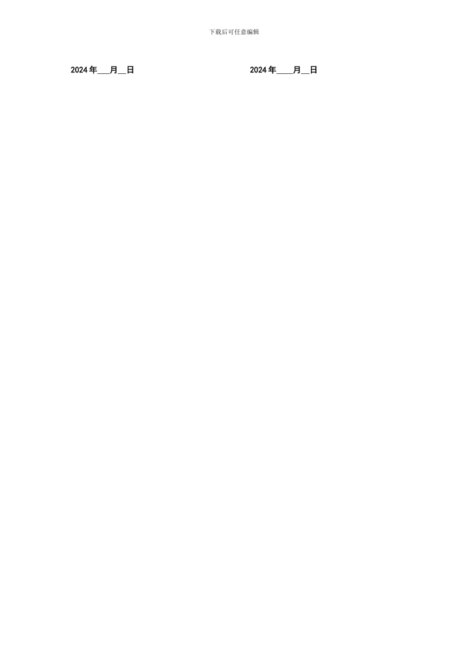 总代理与代理签订的合同_第2页