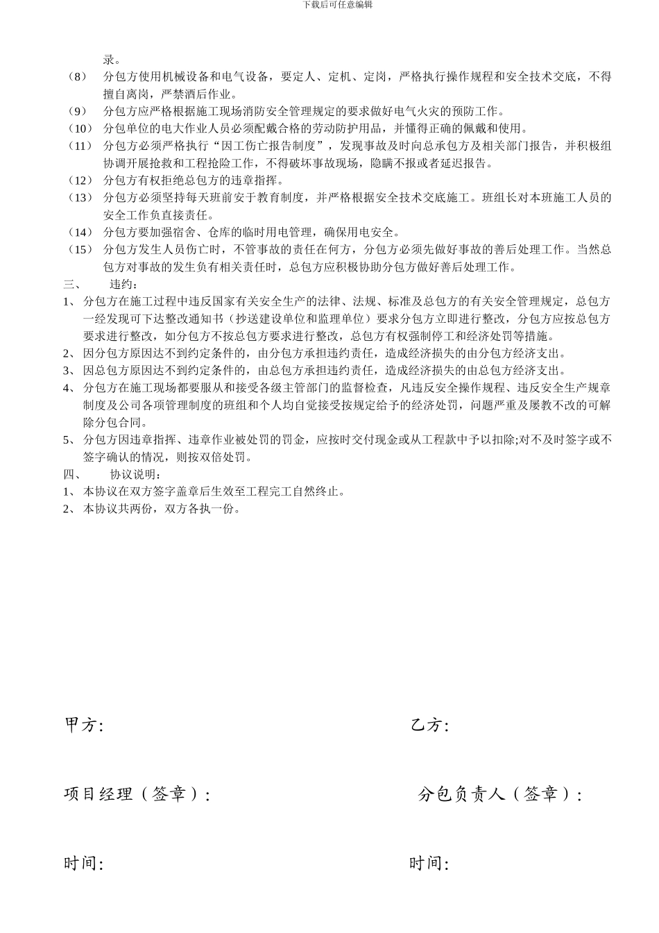 总包、分包单位临时用电管理协议._第2页