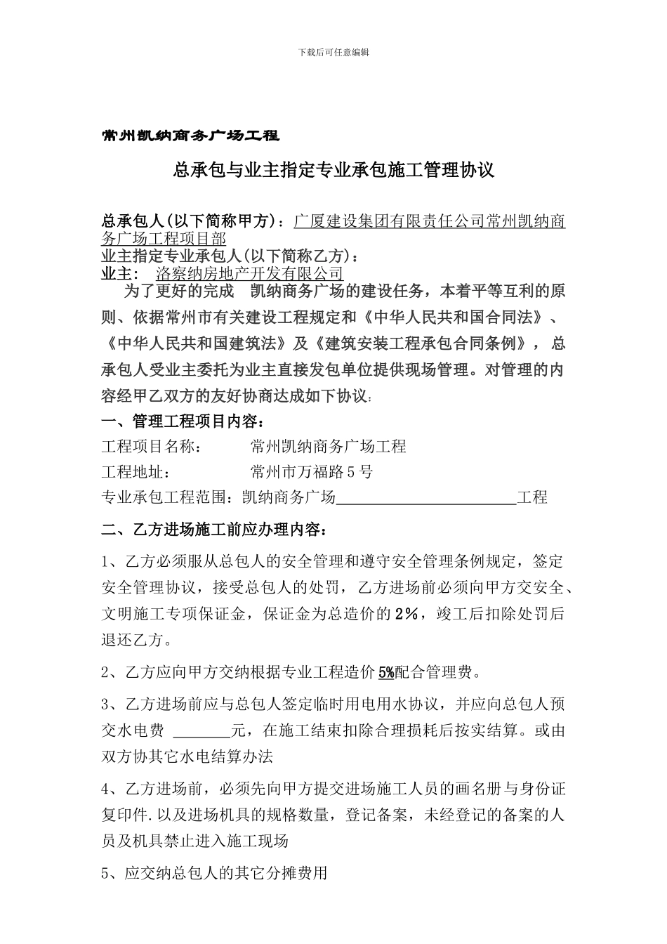 总分包管理协议_第1页