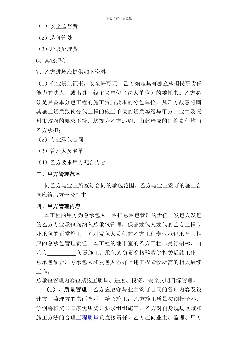总分包管理协议_第2页