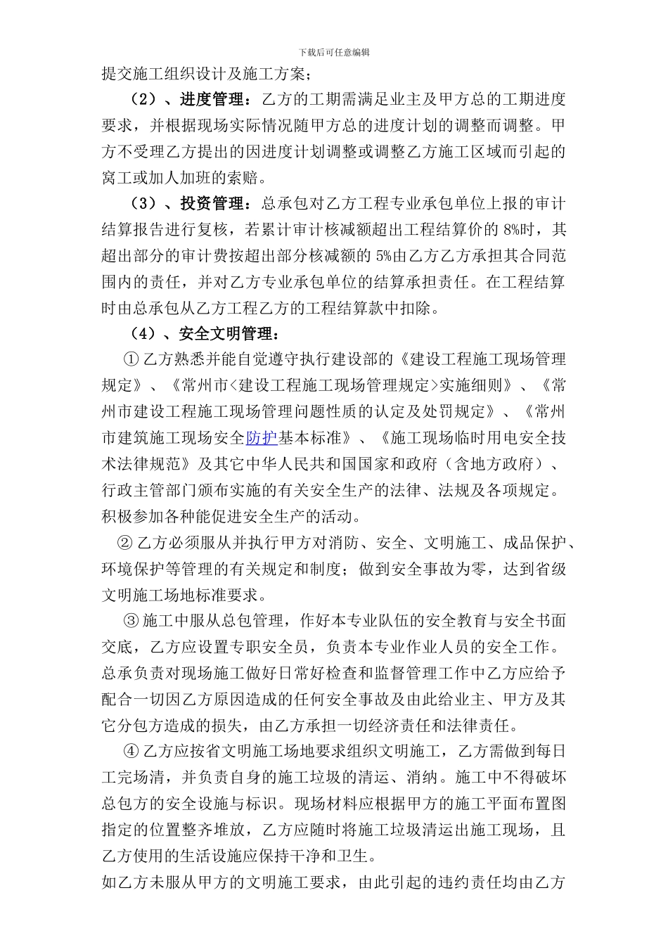 总分包管理协议_第3页