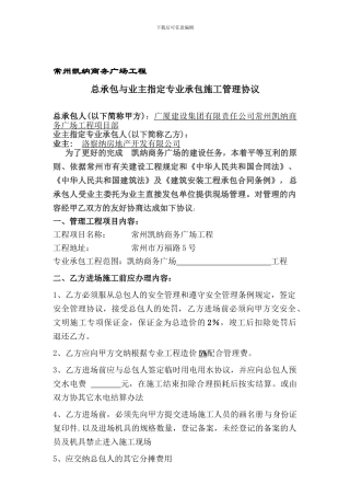 总分包管理协议