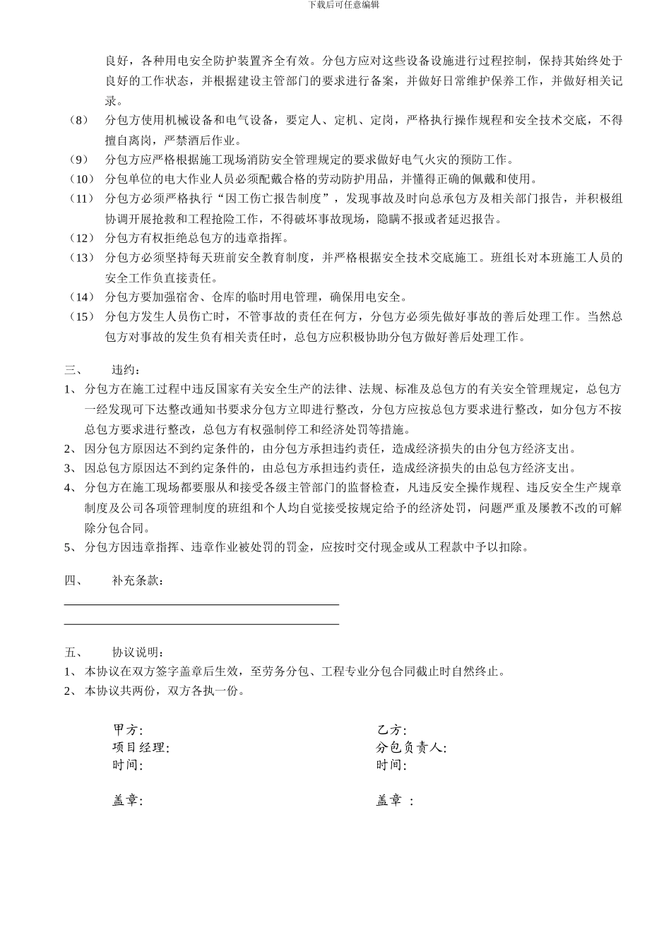 总包、分包单位临时用电管理协议1_第2页
