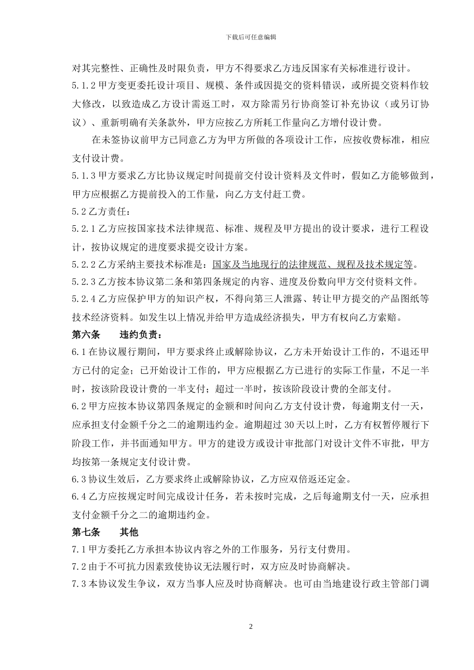 总体规划设计协议书_第2页