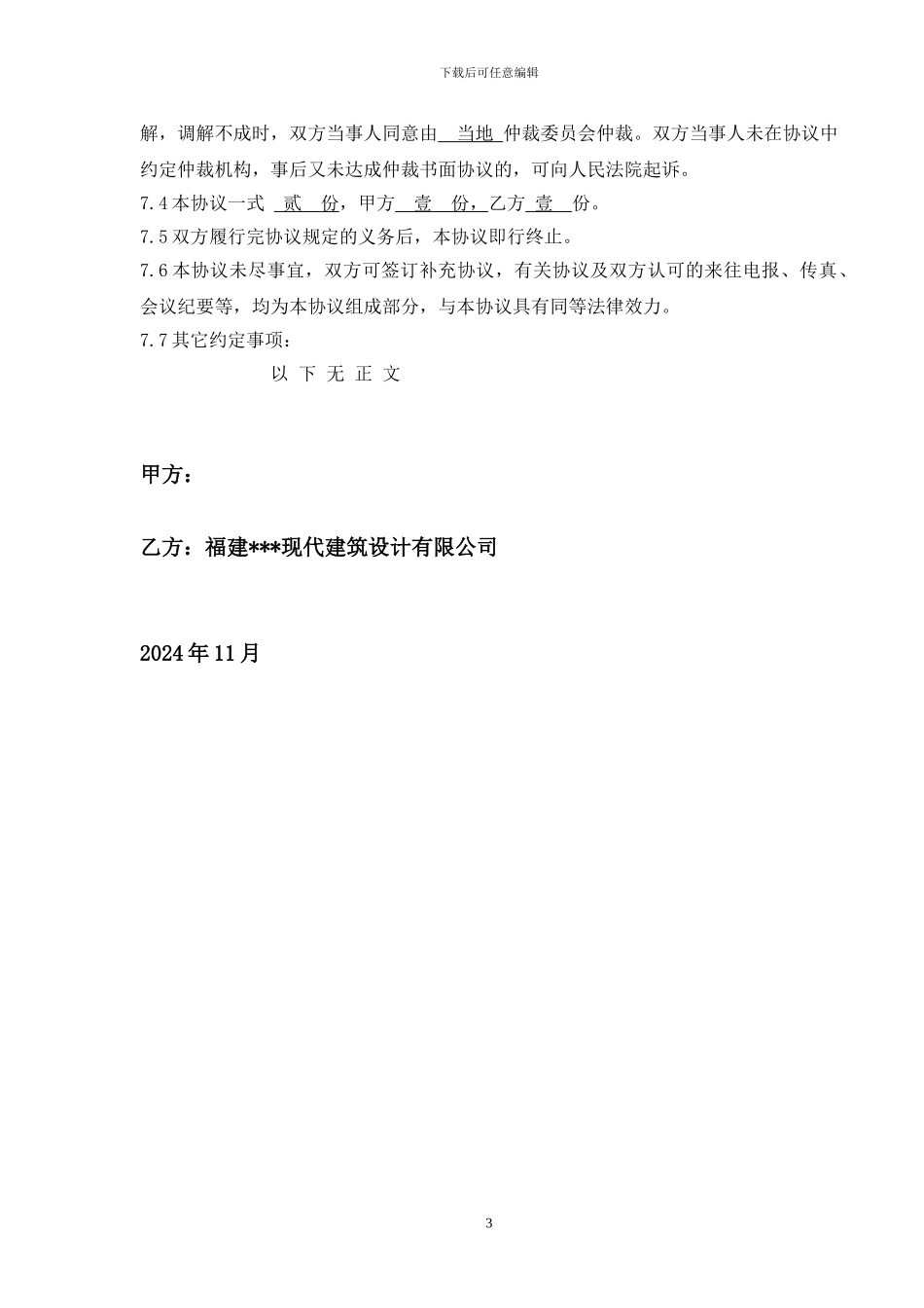 总体规划设计协议书_第3页