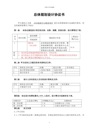 总体规划设计协议书