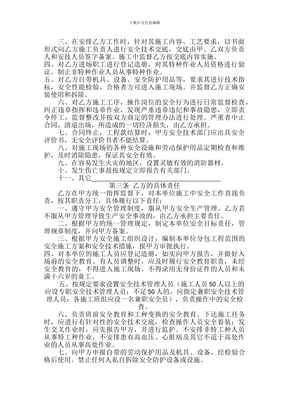 总包与分包协议_第2页