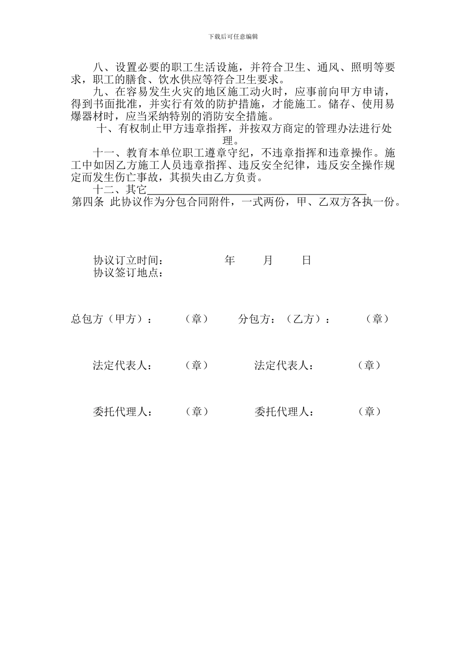 总包与分包协议_第3页