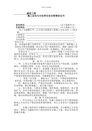 总包与分包协议