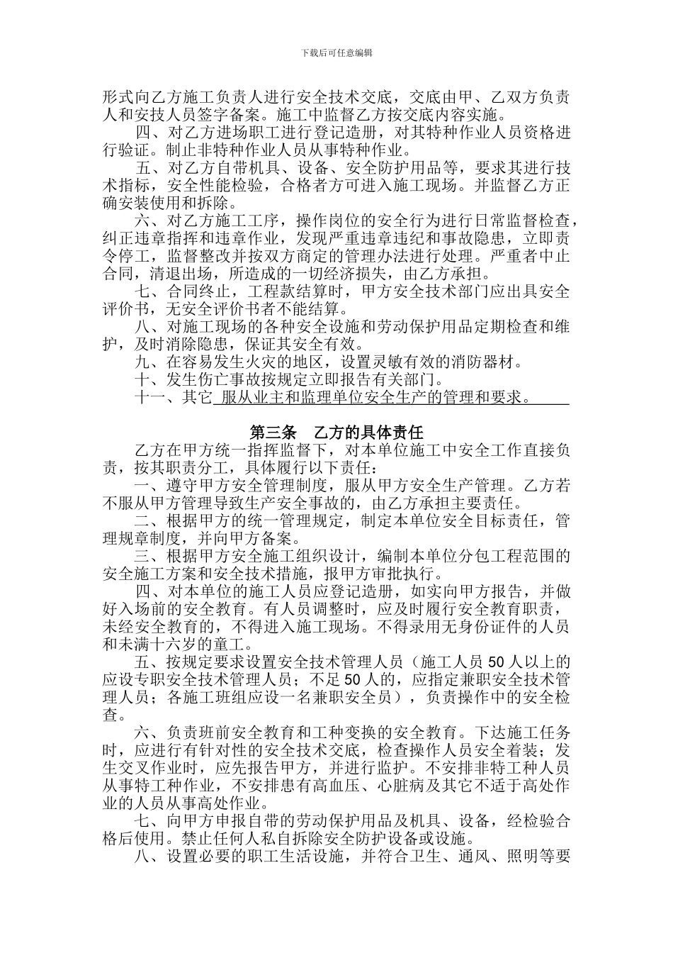 总包与分包安全协议(利骏-护栏)_第2页