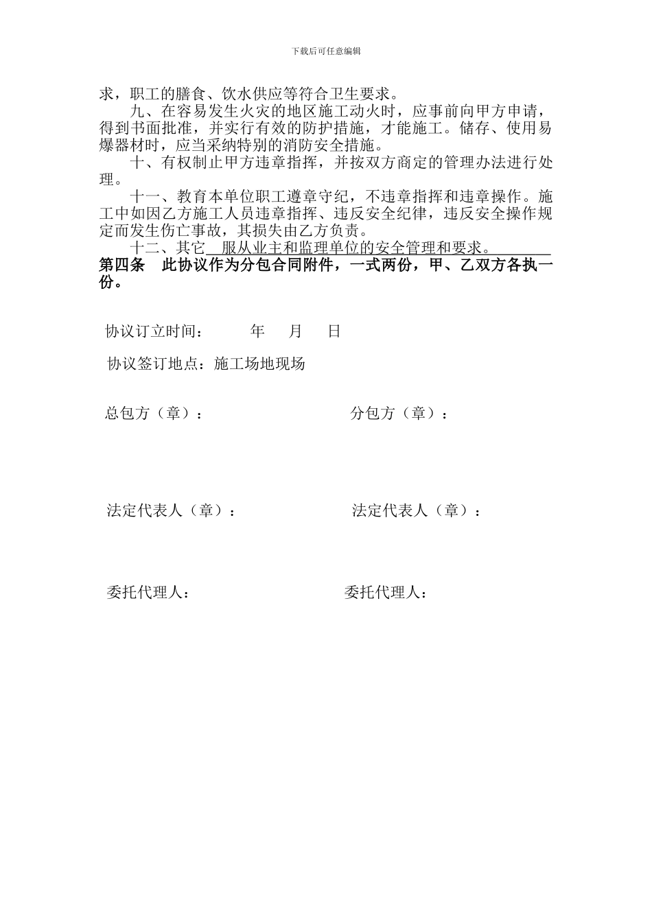 总包与分包安全协议(利骏-护栏)_第3页