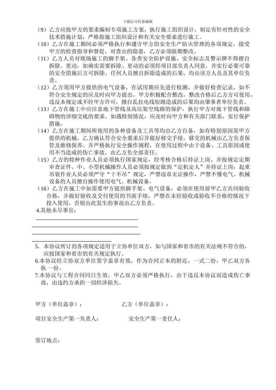 总包与分包单位安全管理协议_第2页