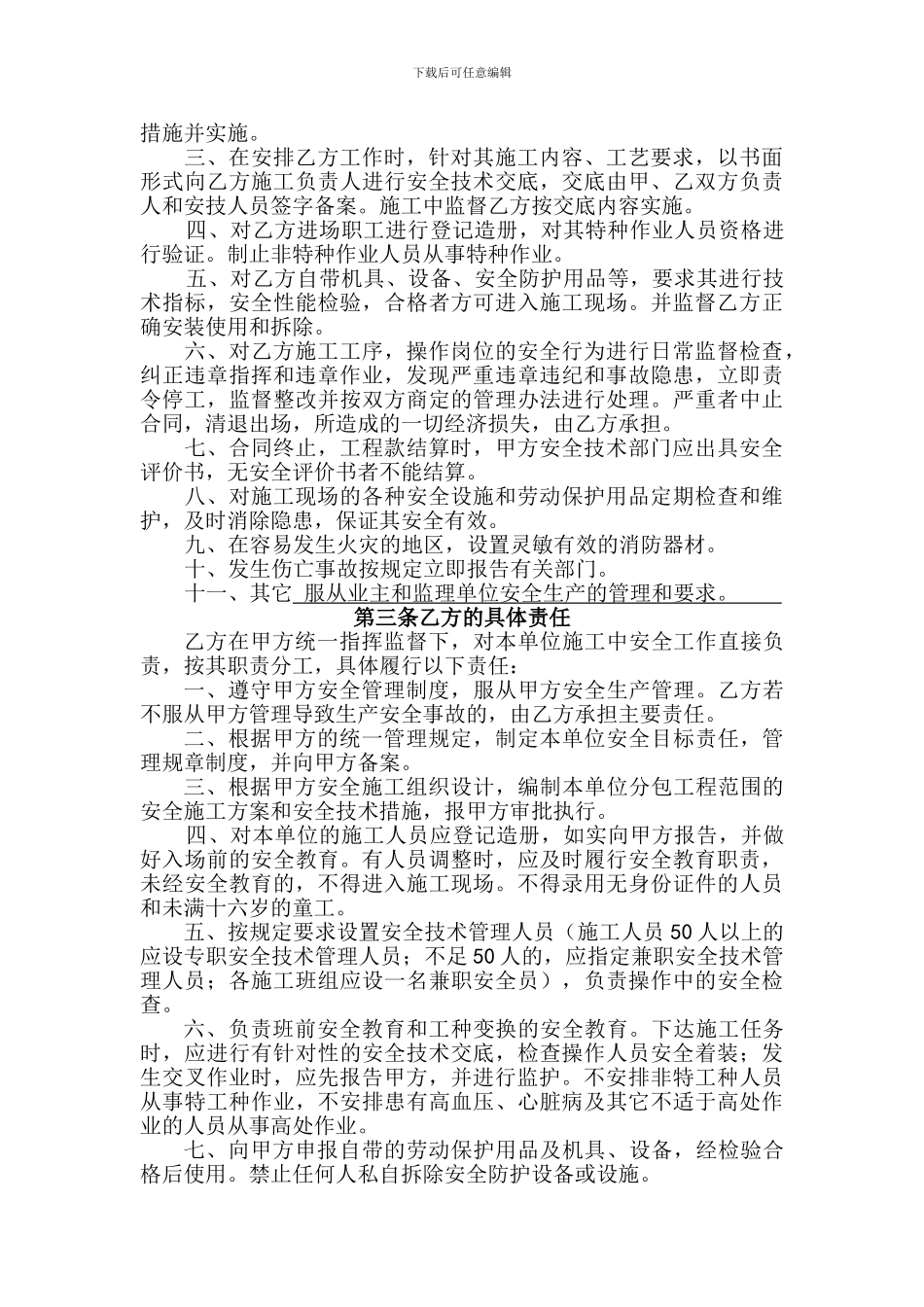 总包与分包安全协议(桩基础)_第2页