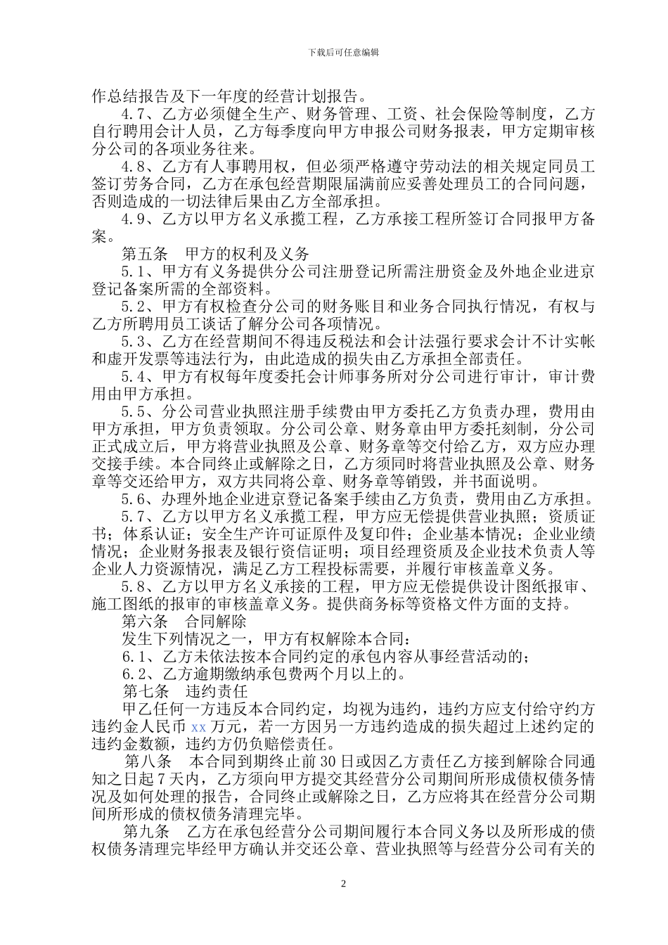 总公司与分公司承包经营合同书_第3页