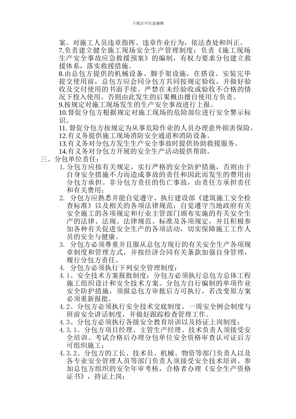 总包与分包的安全协议_第2页