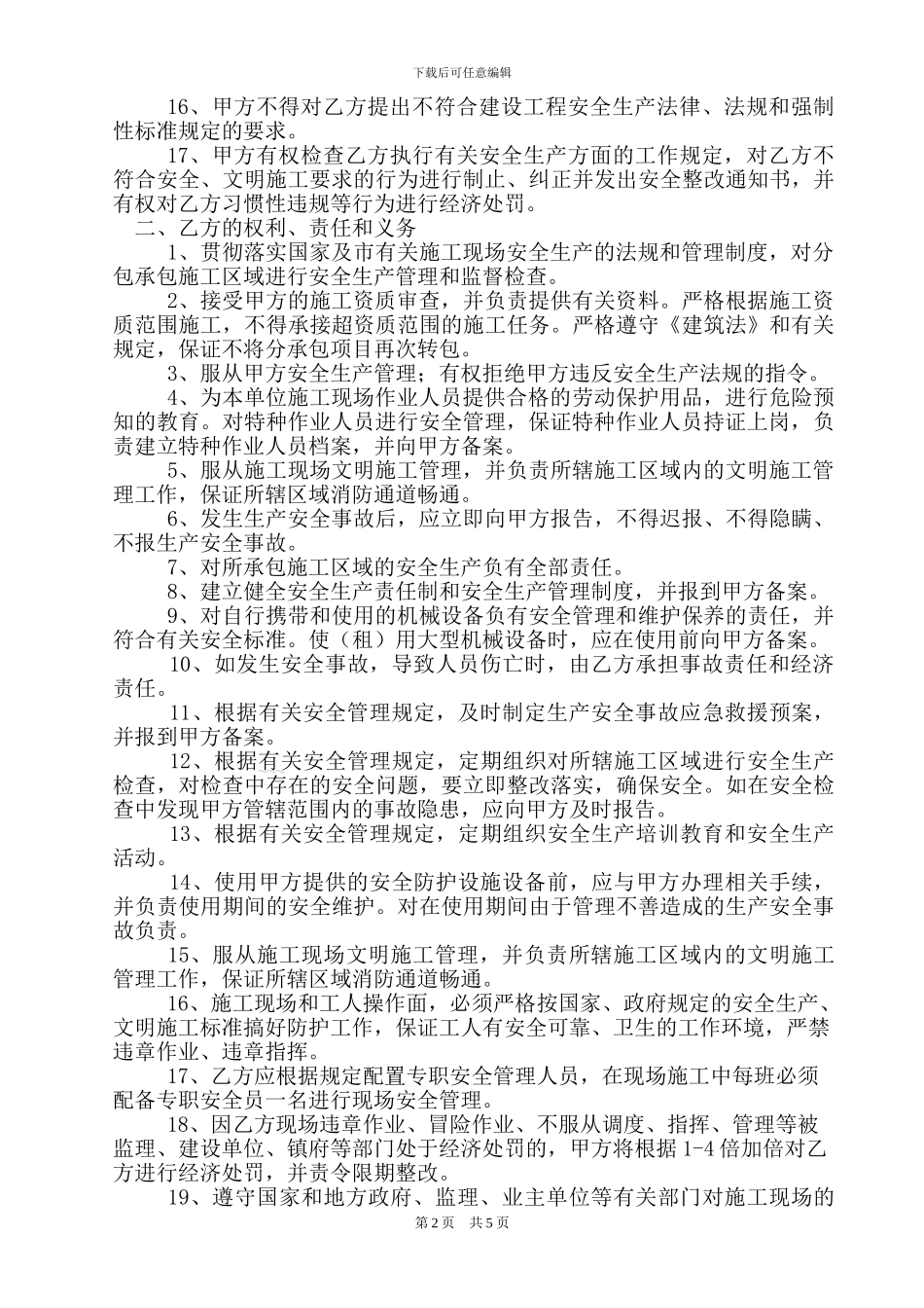 总包与分包安全协议_第2页