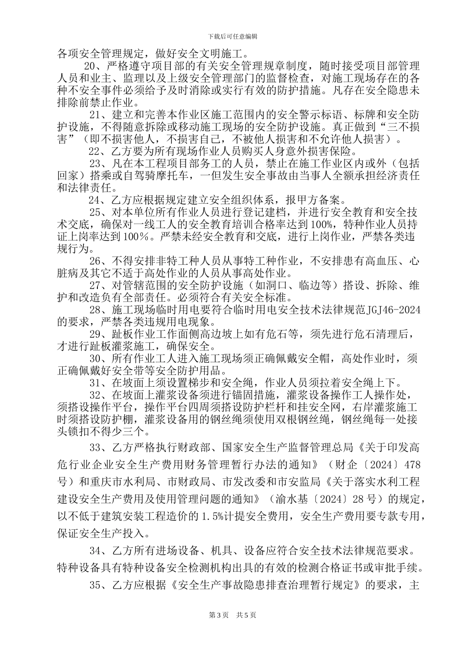 总包与分包安全协议_第3页