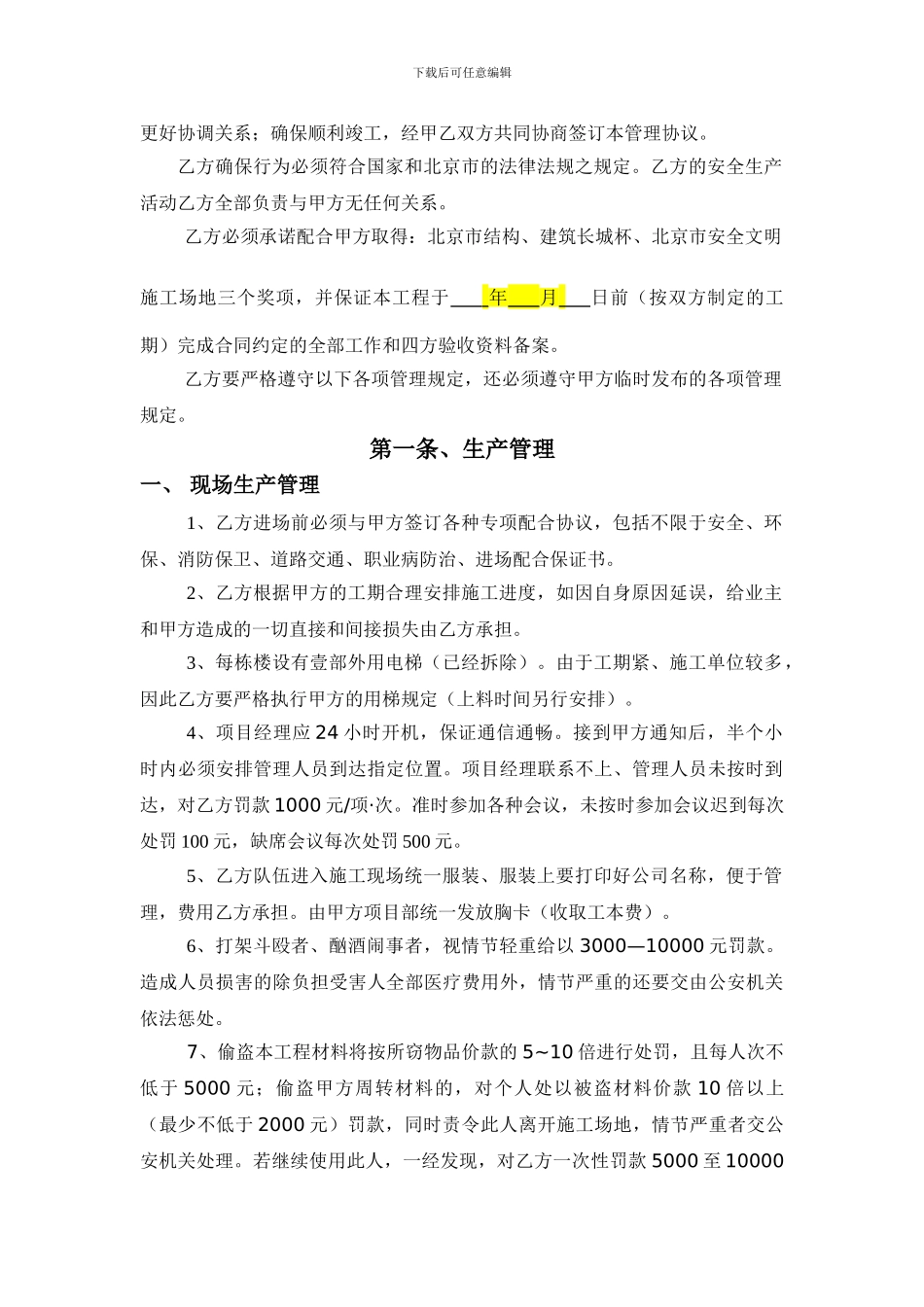 总包分包管理协议书_第2页