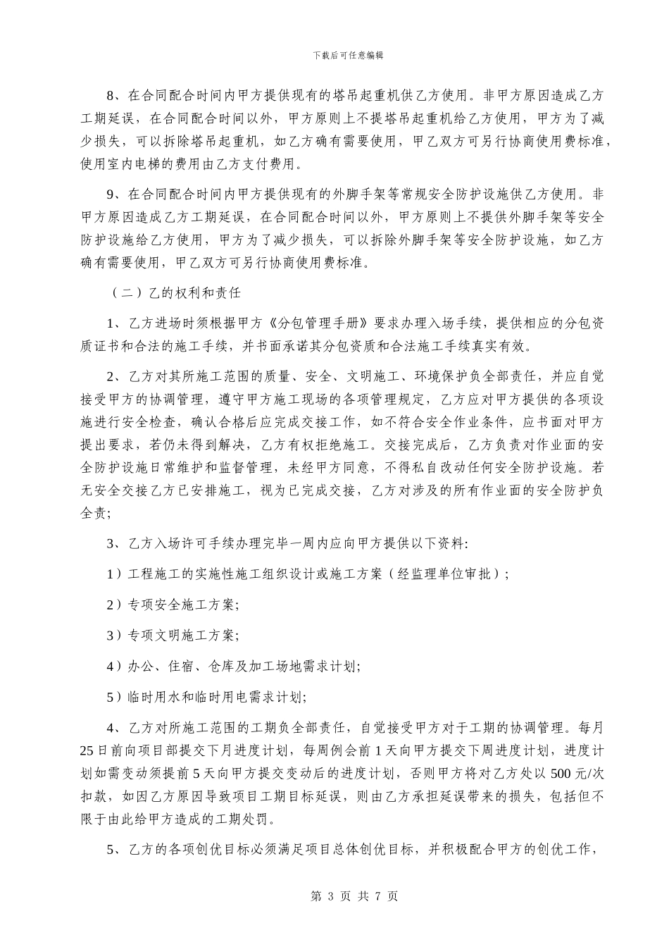 总包与幕墙单位配合协议_第3页