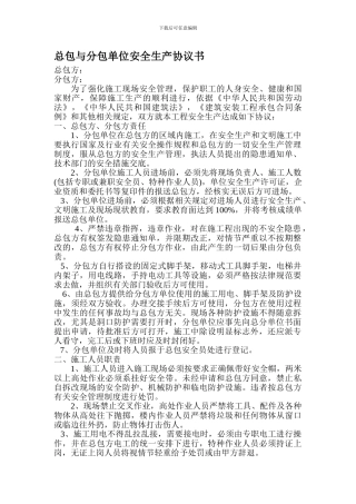 总分包安全协议-电梯