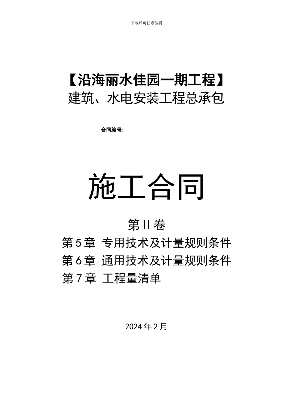 总包合同封面_第2页