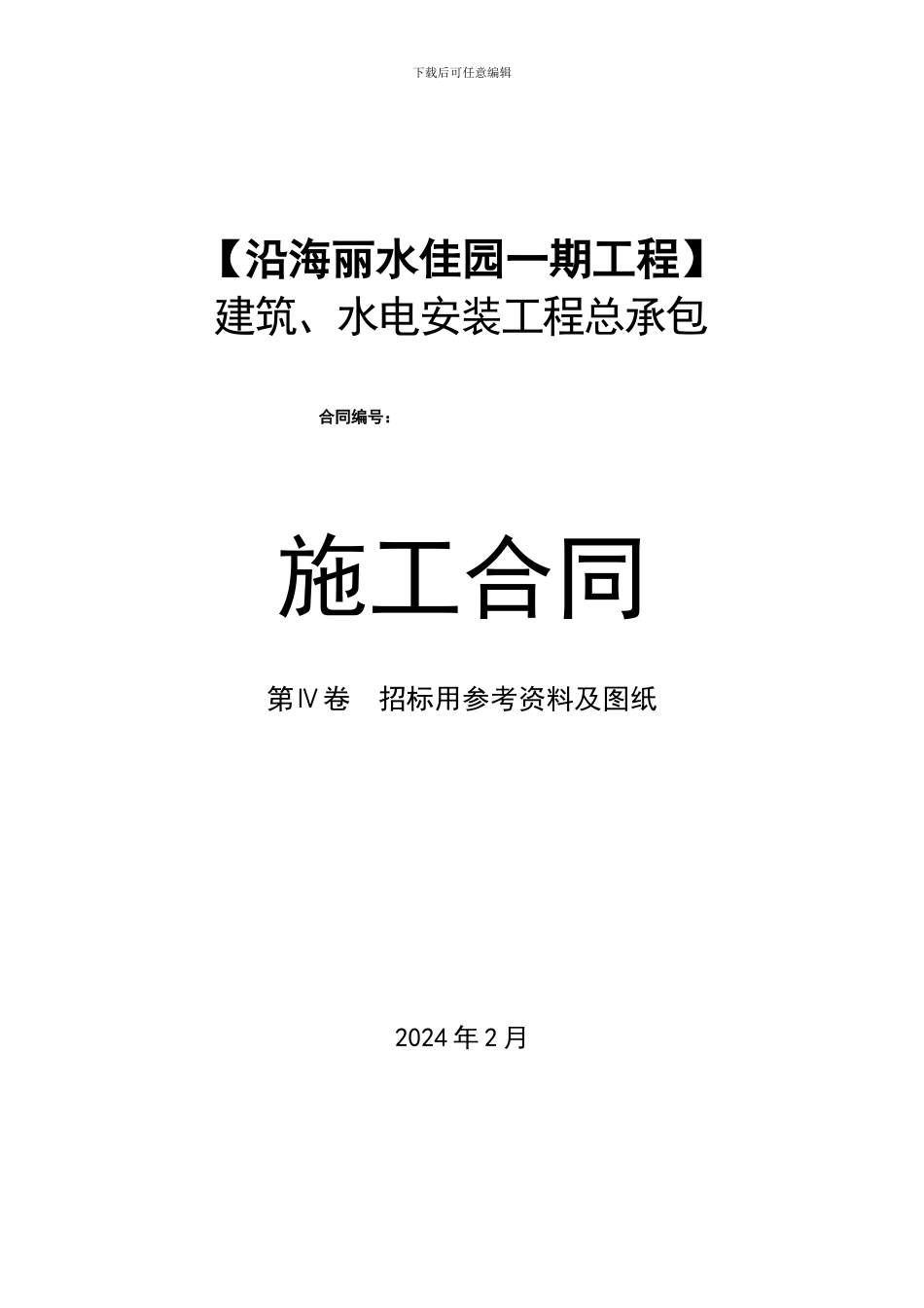 总包合同封面_第3页