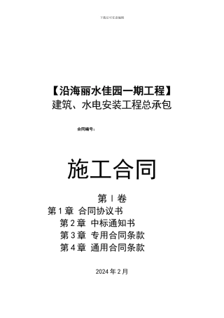 总包合同封面