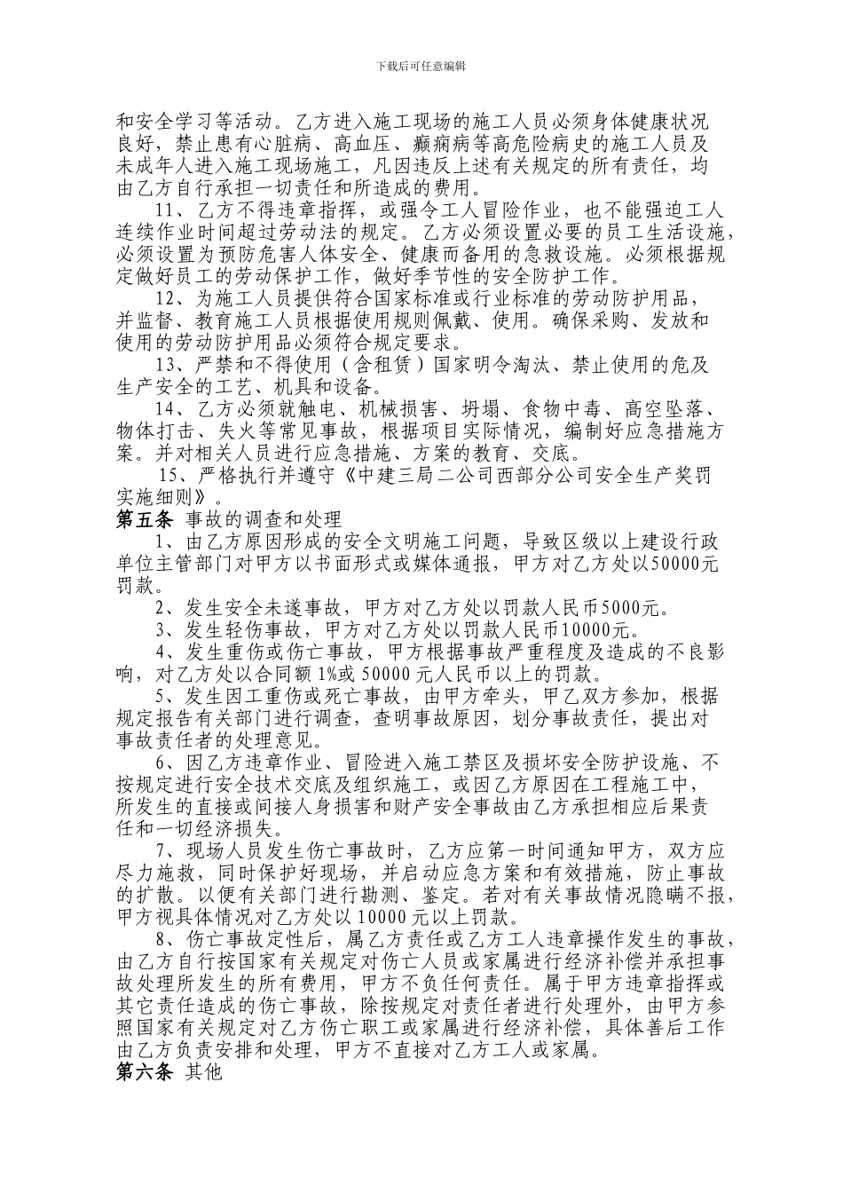总包安全协议模板购物中心_第3页