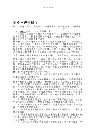 总包安全协议模板购物中心