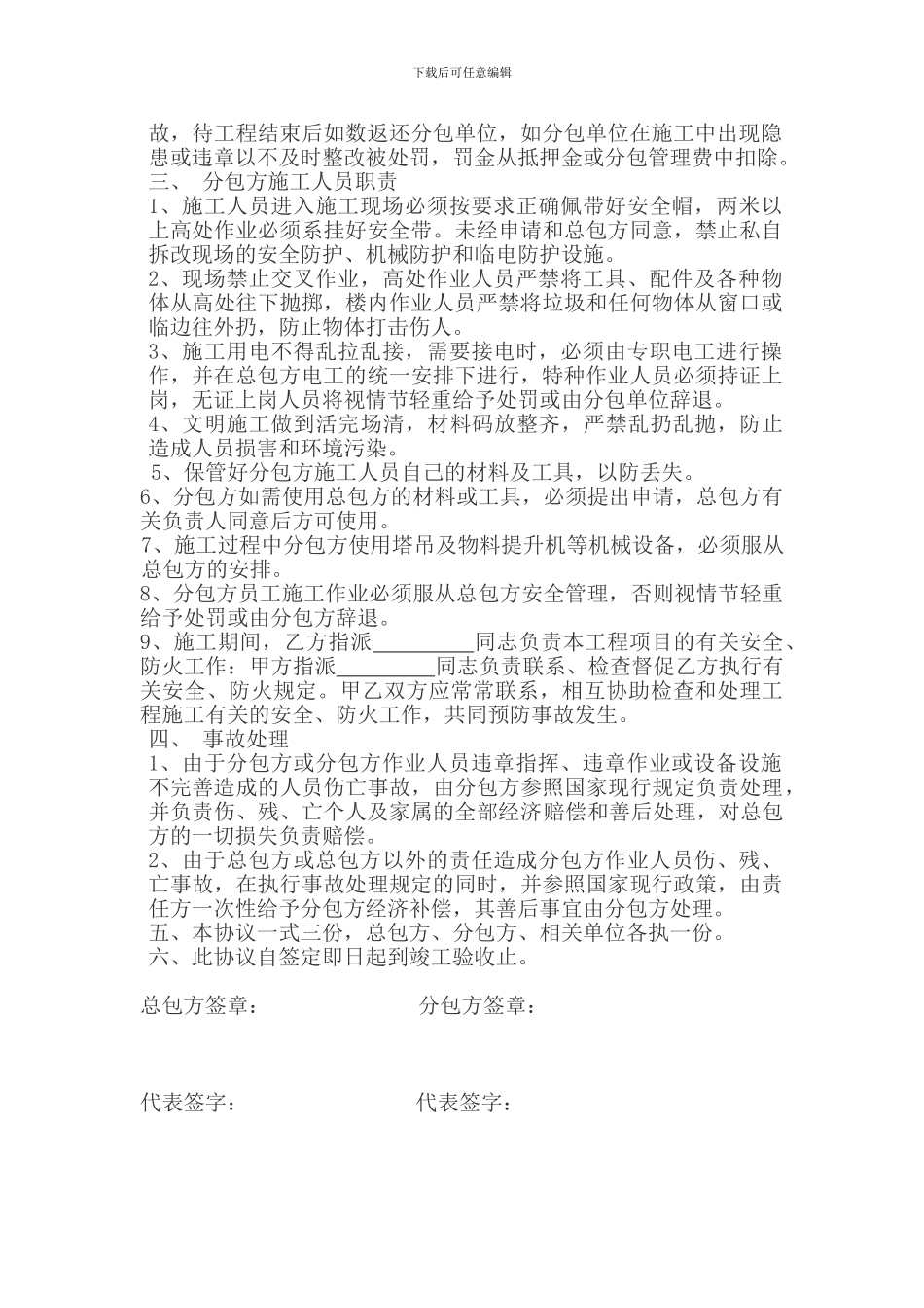 总包单位与分包单位安全生产管理协议_第2页