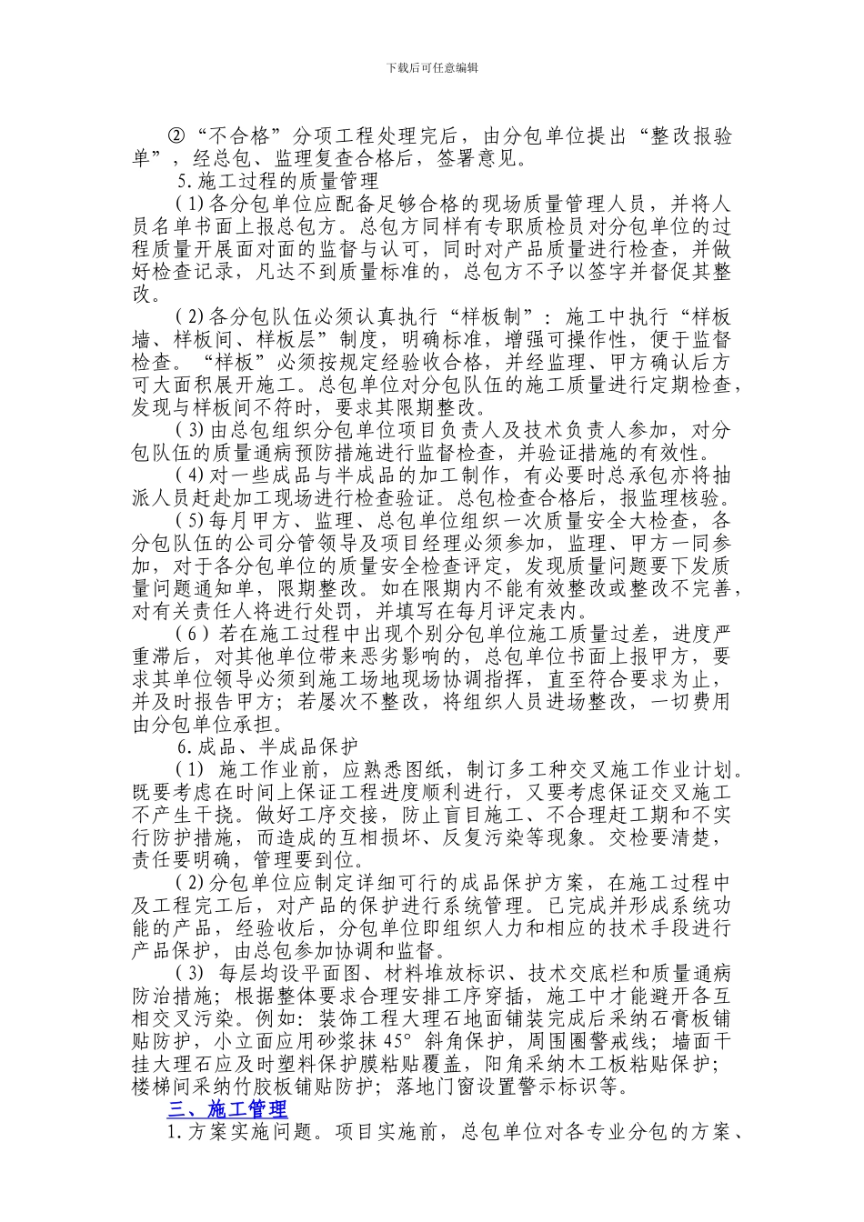 总包对分包单位的管理制度_第3页