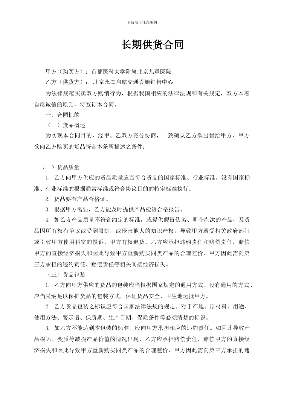 总包合同供货合同202410_第1页