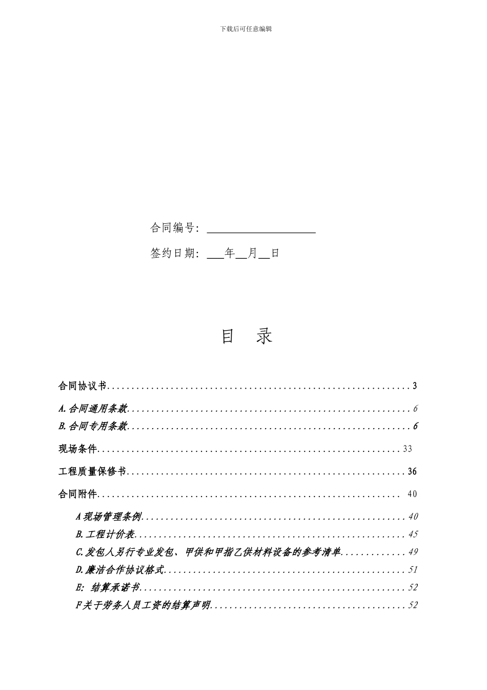 总包挂靠模式费率合同标准版本_第2页