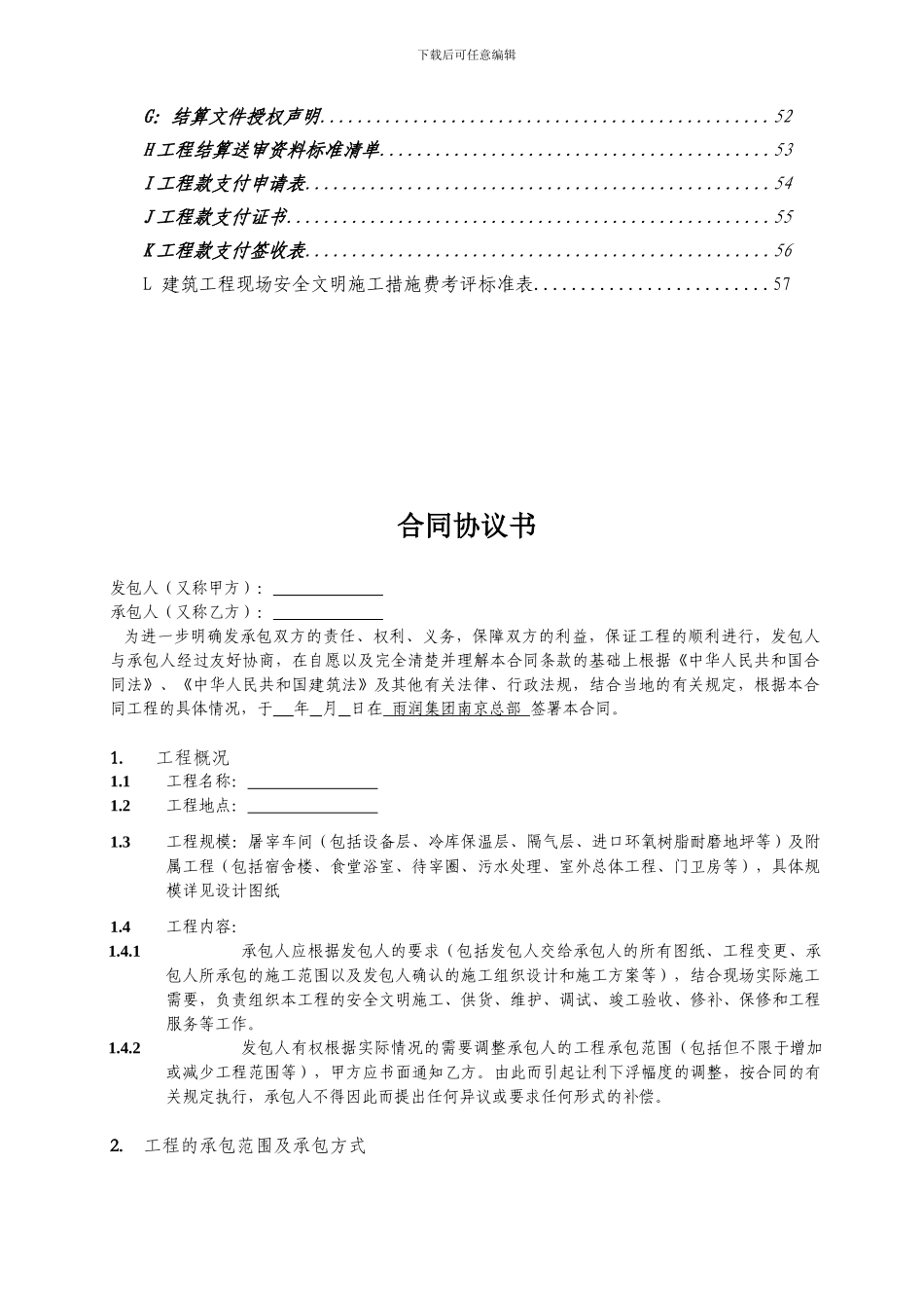总包挂靠模式费率合同标准版本_第3页