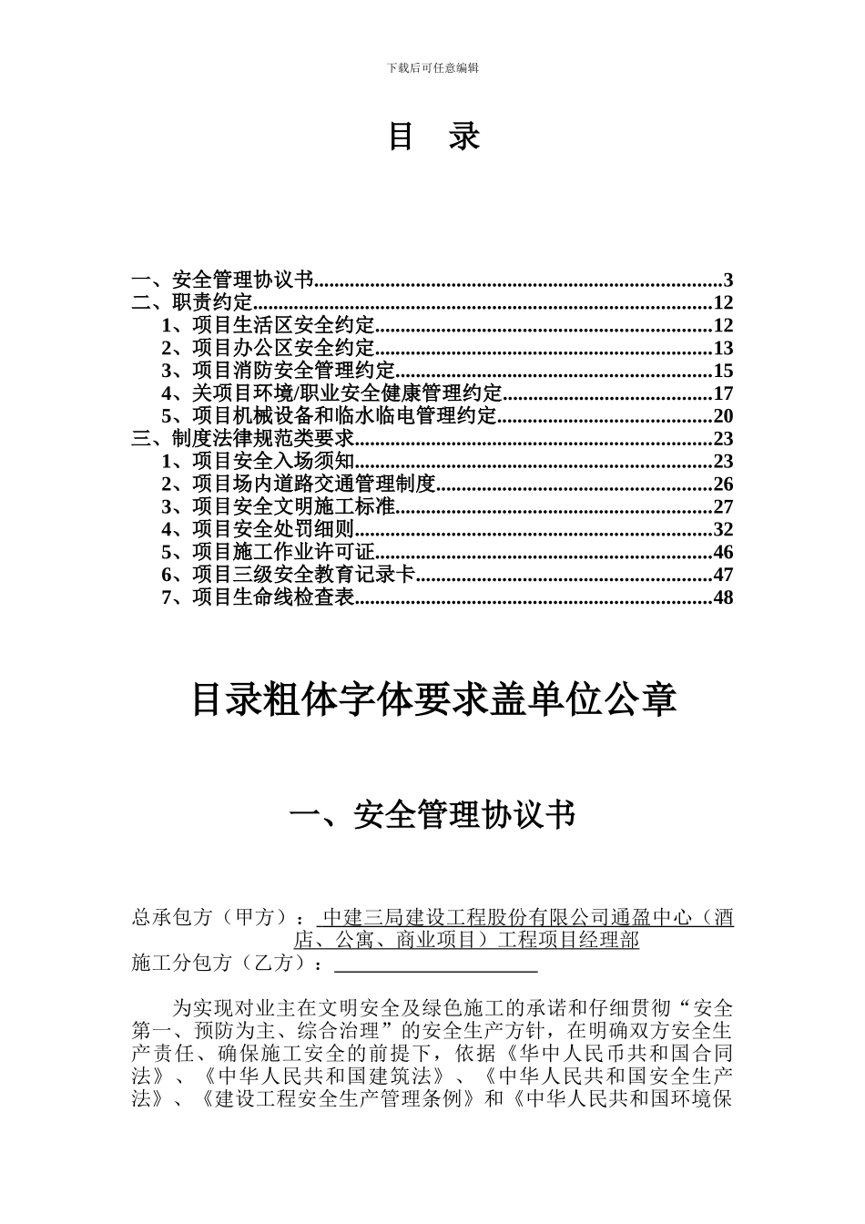 总包安全协议含保证金2_第2页