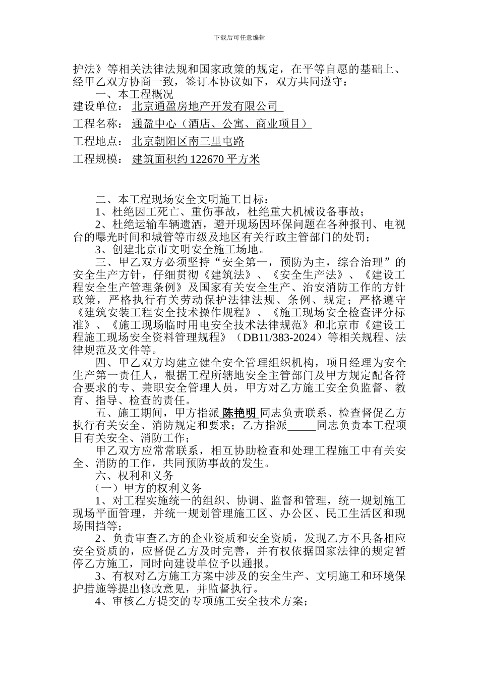 总包安全协议含保证金2_第3页