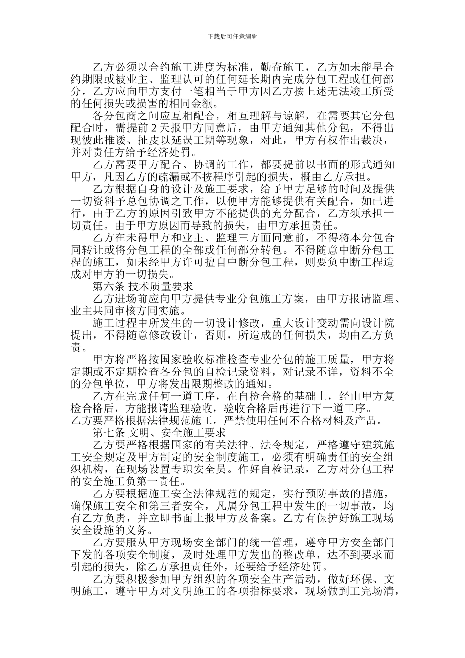 总分包管理协议条款_第2页