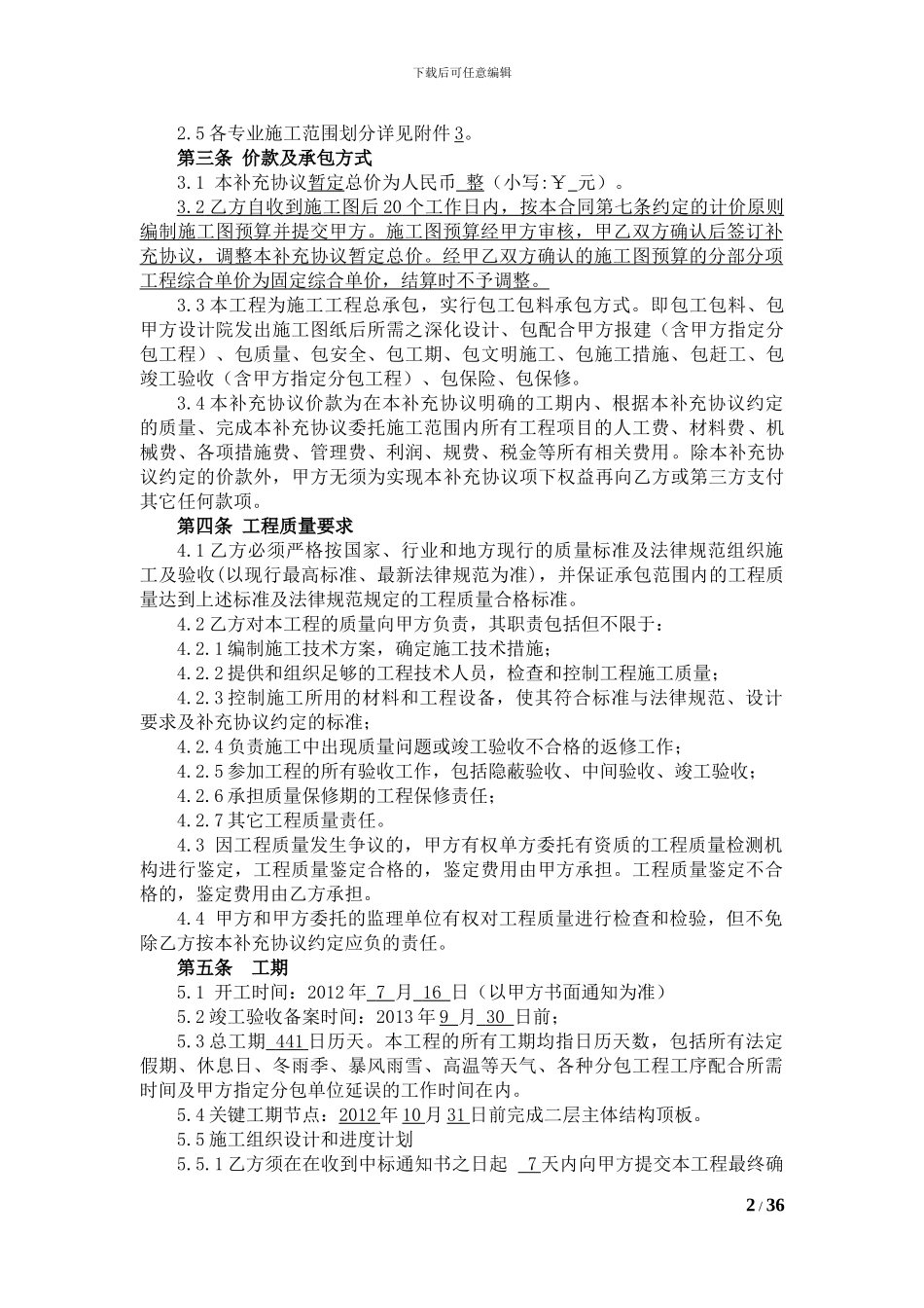 总包施工合同(_第2页