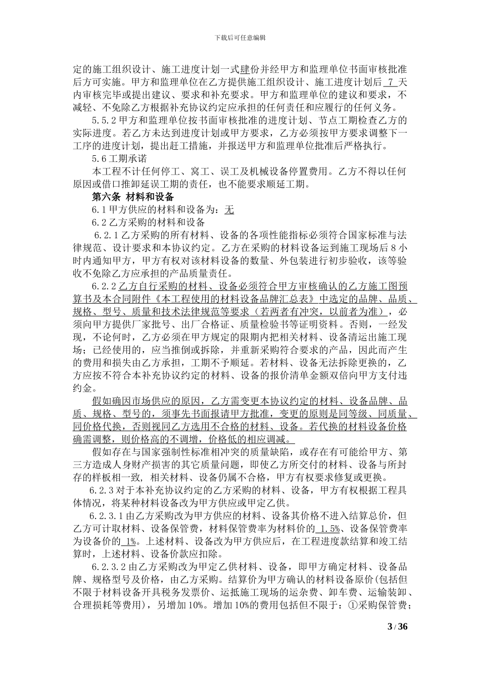 总包施工合同(_第3页