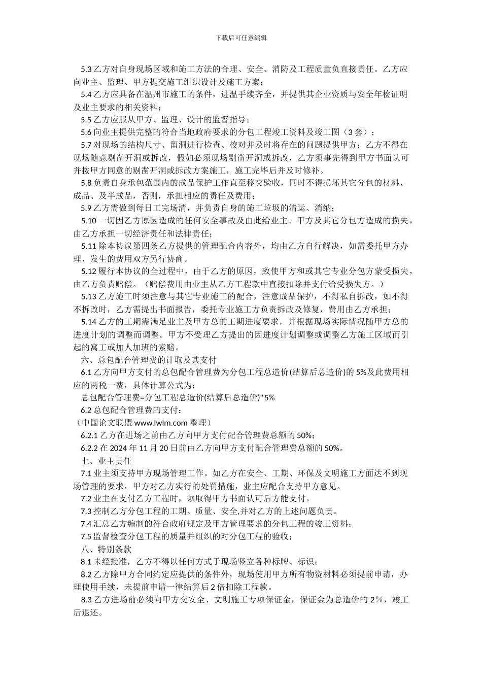 总包配合服务协议_第2页