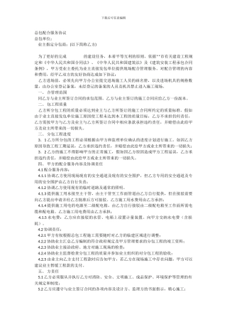 总包配合服务协议