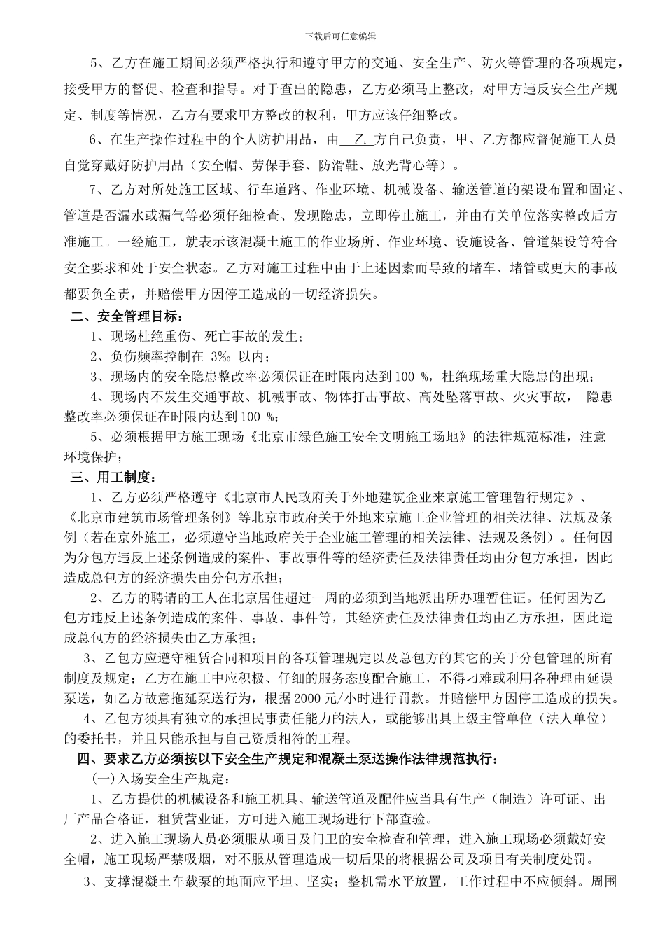 总包租赁车载泵安全管理协议书_第3页