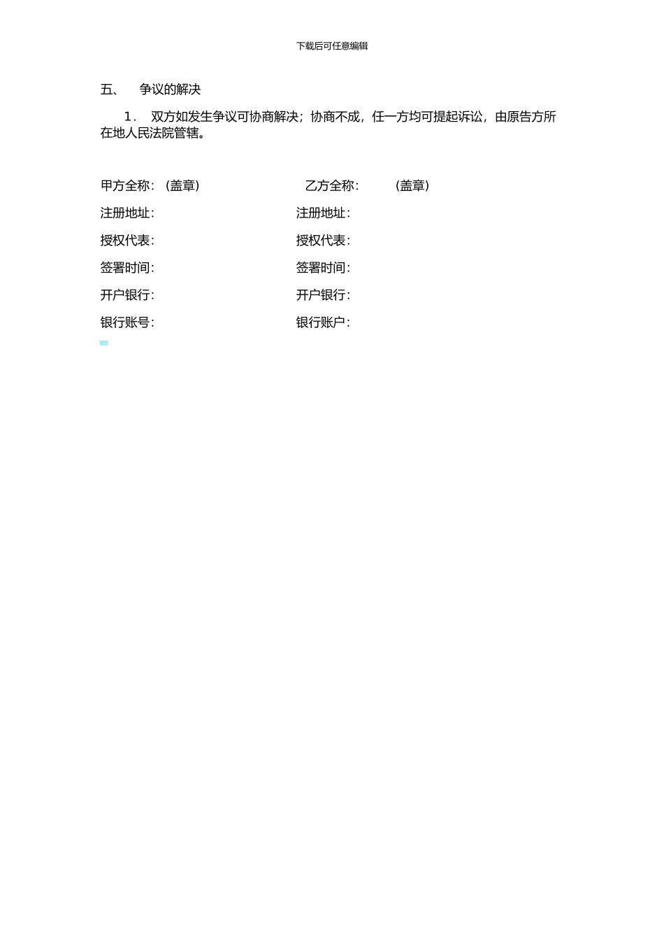 总对总运输协议_第3页