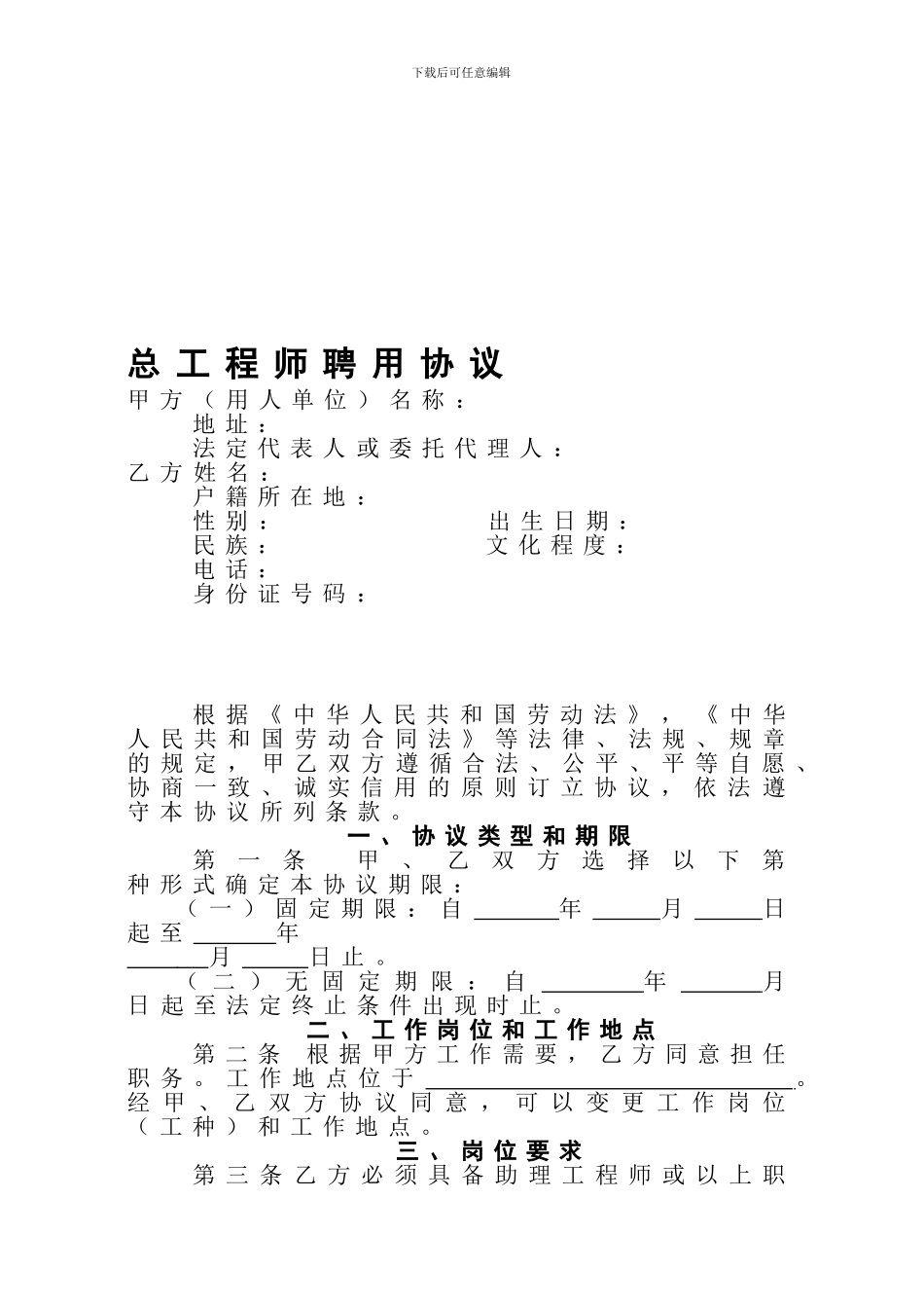 总工聘用协议_第1页