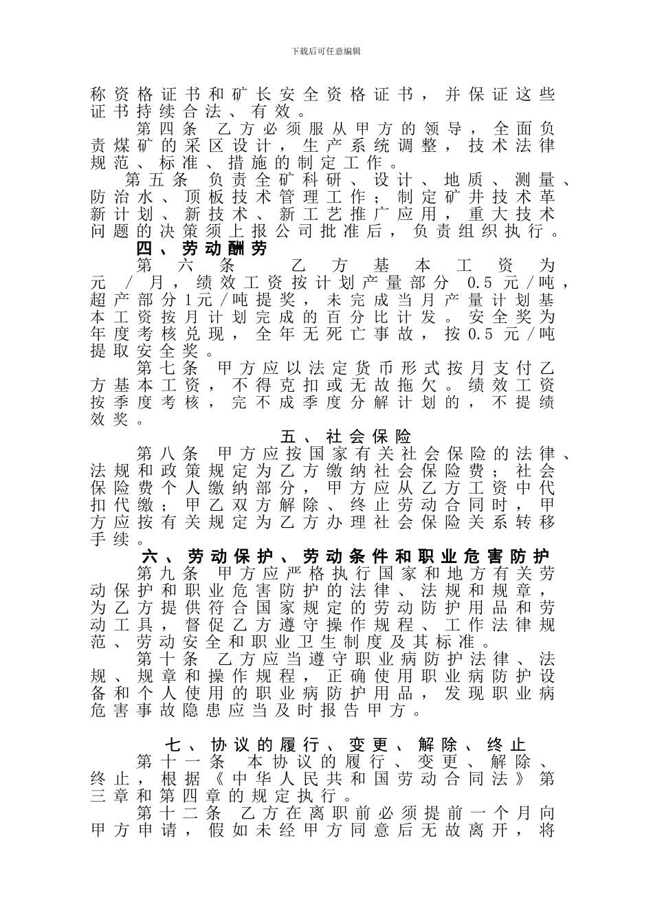 总工聘用协议_第2页