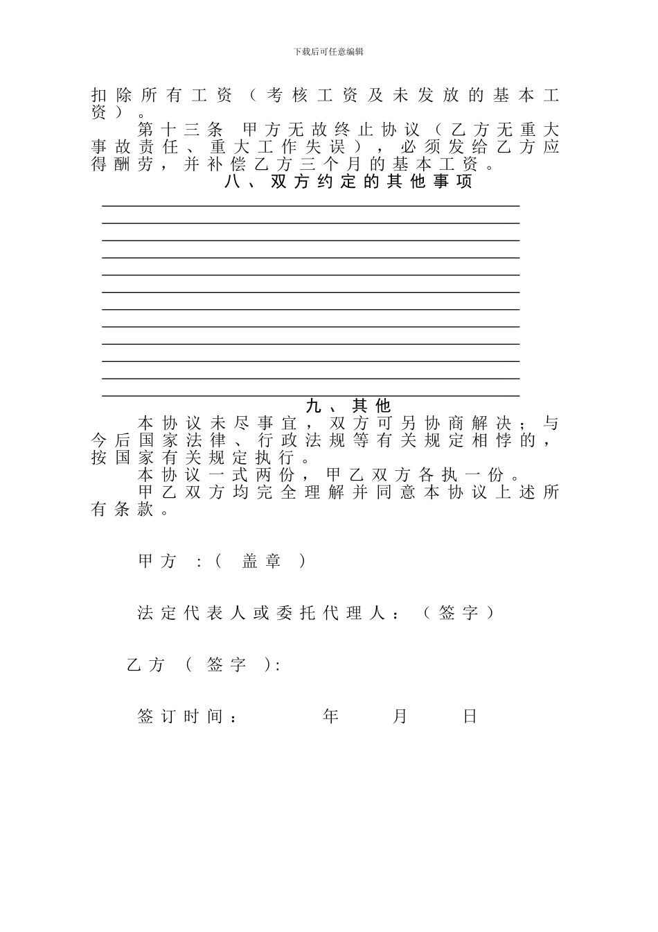 总工聘用协议_第3页